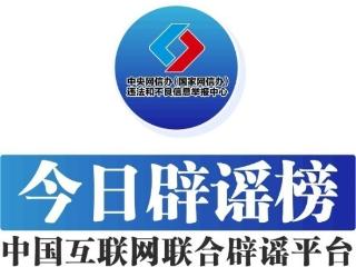 “乌鲁木齐二工古墓被挖开”系谣言——今日辟谣（2026年1月28日）