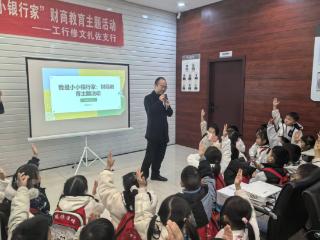 工行贵阳修文扎佐支行：“小小银行家”沉浸式解锁财商启蒙第一课