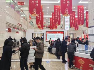 马跃福至 服务暖心：工行贵阳中华路支行营业室全力保障马年纪念币（钞）兑换服务工作