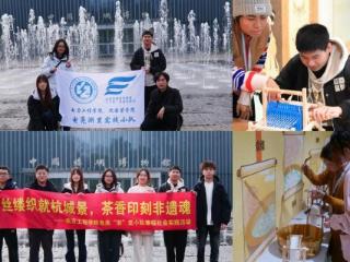 丝缕织就杭城景，茶香印刻非遗魂