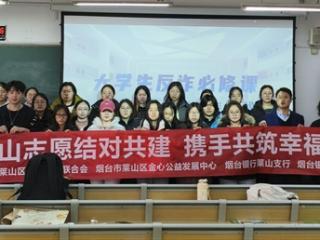 烟台银行“志愿结对”进高校