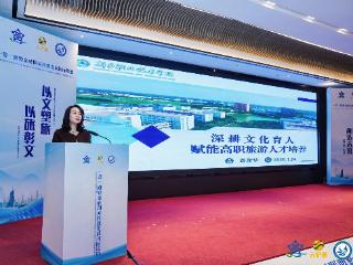 新乡职业技术学院副校长路新华出席国际学术研讨会并作主题发言分享文旅人才培养“新职方案”