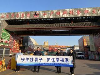 瑞众保险山东分公司德州中支开展“守住钱袋子”岁末防非户外宣传活动