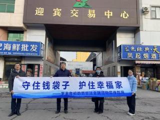 瑞众保险山东分公司德州中支开展“守住钱袋子 护住幸福家”防范非法金融活动户外宣传工作