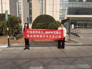 深耕政务窗口 普及扫黑知识——瑞众保险山东分公司临沂中支助力平安临沂建设