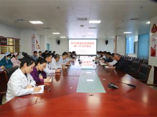 阳信县妇幼保健院召开2026年度第一次工作会议