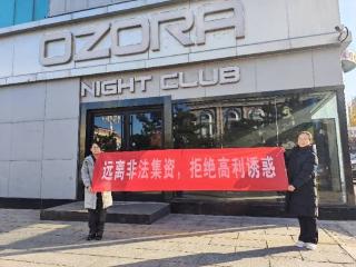 瑞众保险山东分公司威海中支开展“远离非法集资，拒绝高利诱惑”主题宣传活动