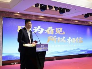 山东移动泰安分公司举办2025答谢暨2026年合作伙伴大会