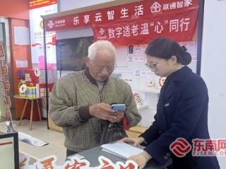 智慧助老，温暖相伴！龙岩联通开展线下“联通客户日”活动