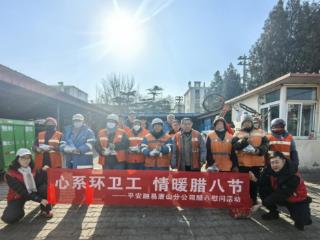 平安融易唐山分公司开展“心系环卫工 情暖腊八节“慰问活动