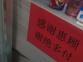 安徽这家面馆重新开业四天，老板贴出告示：感谢惠顾，谢绝多付