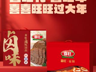一口喜旺味，岁岁皆安康，解锁新年团圆仪式感