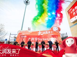 黄河三角洲商业再升级！大润发东营首店开业，打造 "到店到家" 全链路服务