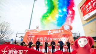 黄河三角洲商业再升级！大润发东营首店开业,打造