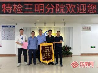 福建省特检院三明分院以高质量党建引领安全发展