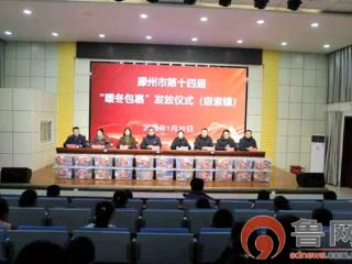 寒冬送暖 爱伴童行——滕州市级索镇开展第十四届“暖冬包裹”发放仪式