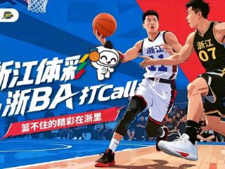 声动篮球，电波里的浙BA“第二现场”