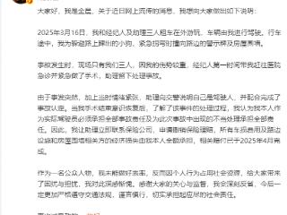 金晨致歉，公布受伤照片