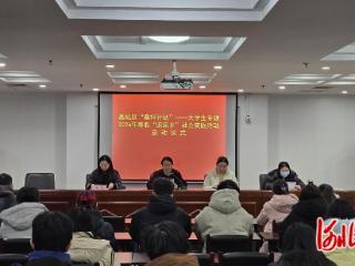 石家庄市藁城区寒假大学生“返家乡”社会实践活动启动