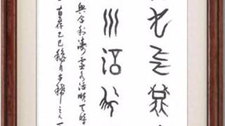 刘唐山:骨刻颂骄子 ,风华耀京杭|丁再献题联盛赞后生于凤涛