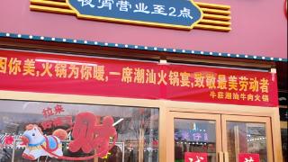 请环卫工人免费吃火锅 德州这家火锅店特殊开业庆典既暖心又暖胃
