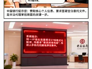 谨防“替身”陷阱 守护维权正道——中国银行消保三十六计之李代桃僵