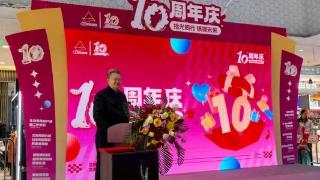 政府引领聚合力 焕新消费启新程—青岛银座商城十周年庆典暨市南区焕新消费季系列活动圆满举办