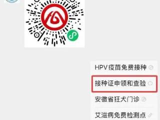 小叶医探｜“小绿本”升级了！安徽推出电子预防接种证，手机“亮码”快速登记