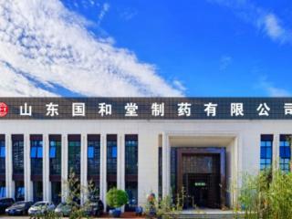 烟台高新区：山东国和堂制药有限公司跻身2025年全国保健食品备案十强