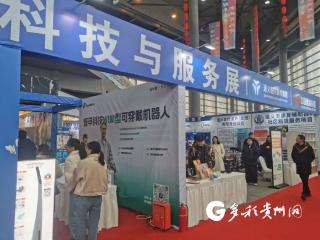 遵义年货会上的“银发风景线”：智享银龄展区——用科技守护幸福晚年