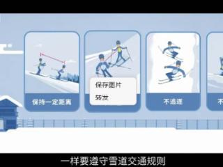 冰雪运动注意哪些事项？安全“锦囊”请收好
