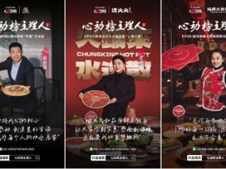 心动榜主理人｜7位餐饮掌舵者，在抖音解锁增长新答案