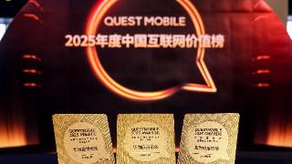 QuestMobile2025年度价值榜单发布:华为应用市场斩获三大奖项