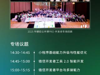 HarmonyOS首登微信公开课，分享跨平台适配与体验提升实践经验