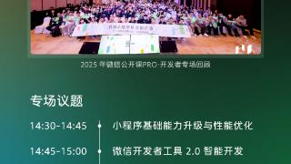 HarmonyOS首登微信公开课,分享跨平台适配与体验提升实践经验