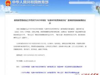 临沂职业学院作品入选教育部2025年高校“礼敬中华优秀传统文化”宣传教育活动原创优秀作品思政类案例名单