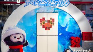海信发布璀璨大冻梨冰箱以“真大冷冻”新标准破解行业用户痛点