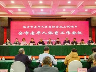 喜讯！山东省地矿局第七地质大队在临沂市老体协工作会议上荣获表彰