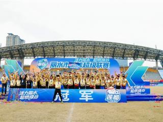 热爱，是最好的战术！“丽超”冠军背后的故事