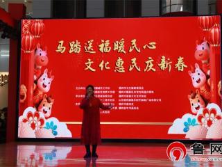马踏送福暖民心 文化惠民庆新春——德州天衢新区宋官屯街道新春文化惠民活动燃动商圈