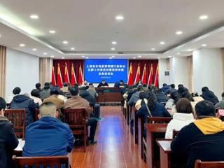 上饶市市场监督管理局召开全市专题工作会议