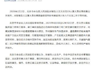 被告人汪文杰等19人重大责任事故案一审宣判