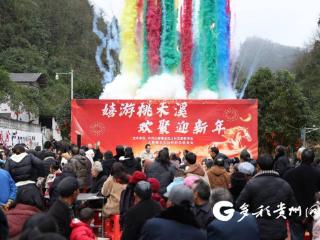 绥阳县文山村：嬉游桃木溪 欢聚迎新年