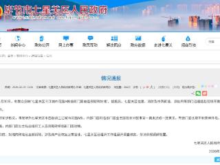 网传临街门面被连夜砌砖封堵 毕节市七星关区发布情况通报