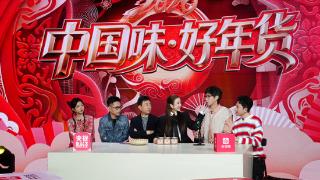 2026“中国味·好年货”专场活动圆满举办“内容+消费”共创年货直播新场景