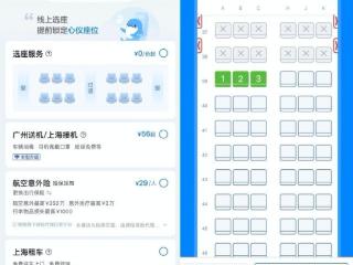 坐飞机也能像看电影一样 先选座位再买票了