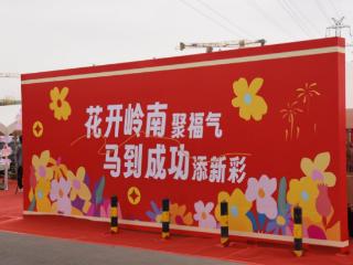 花开岭南聚福气 | 岭南花卉市场2026年首届花卉文化嘉年华活动启幕