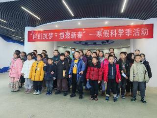 市科技馆举办“好奇π·科创筑梦慧聚新春” 寒假科普体验日活动