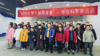 市科技馆举办“好奇π·科创筑梦慧聚新春”寒假科普体验日活动