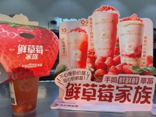 书亦烧仙草鲜草莓系列热销出圈 高原直供+现做锁鲜打造冬日治愈爆款